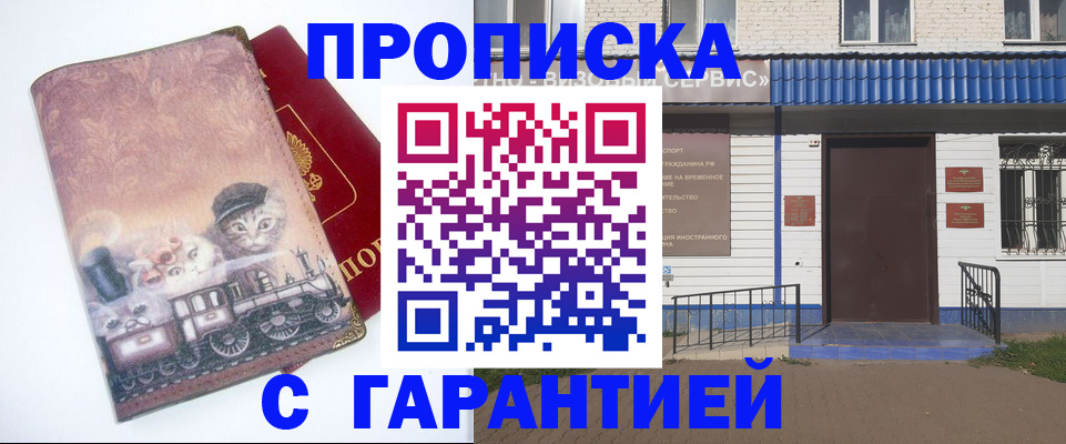 временная регистрация для школы в Симе